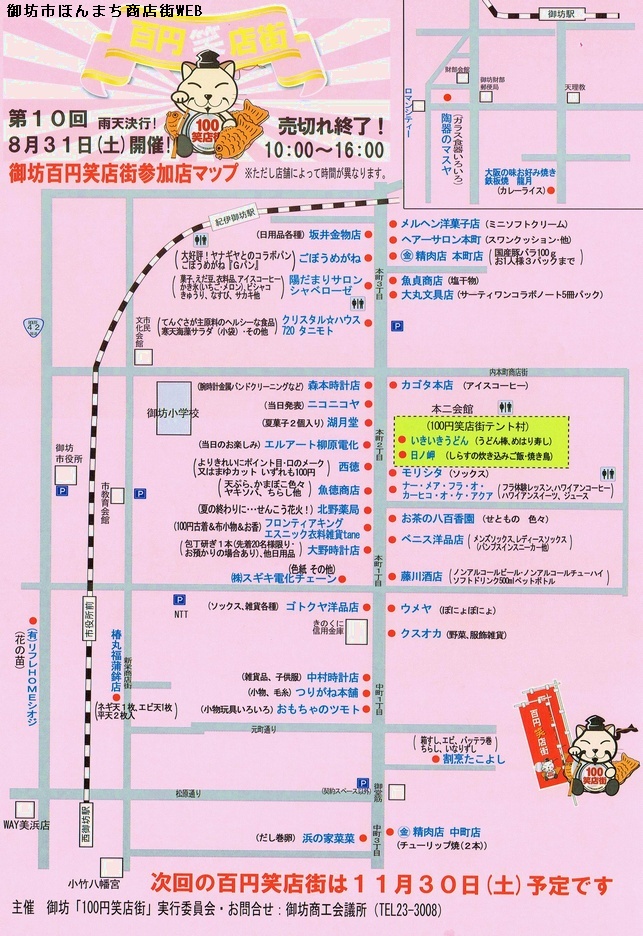 御坊百円笑店街８月３１日開催！